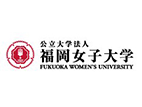 福冈女子大学