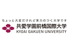 共爱学园前桥国际大学