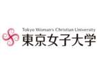 东京女子大学