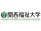 关西福祉大学