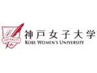 神户女子大学