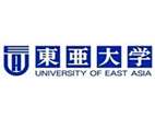 东亚大学