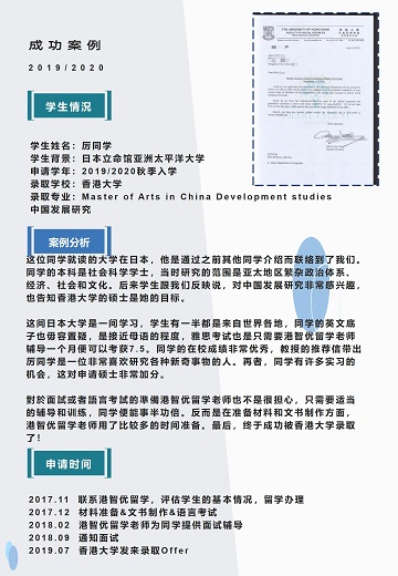 菁英职教网offer | 香港大学中国发展研究硕士