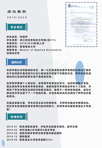 菁英职教网offer | 香港浸会大学应用经济学硕士