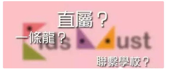 香港升学移民一条龙小升中优势有哪些？