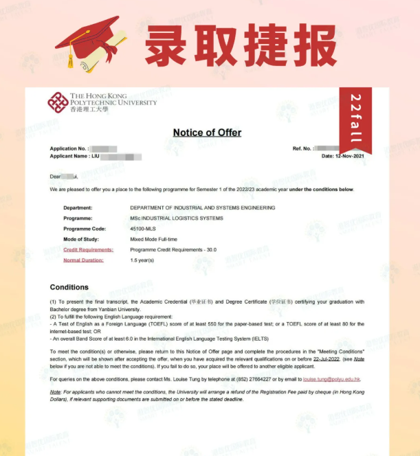 香港理工大学能申请成功吗（L同学成功申请香港理工大学工业物流专业）