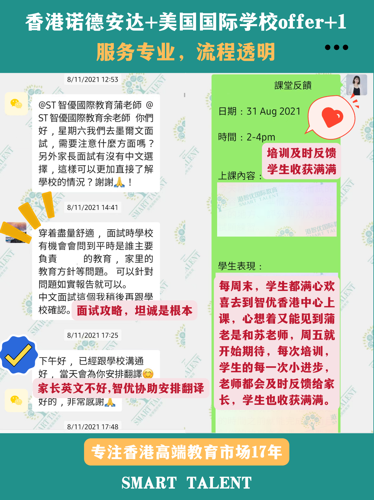 香港诺德安达+香港国际学校offer来了