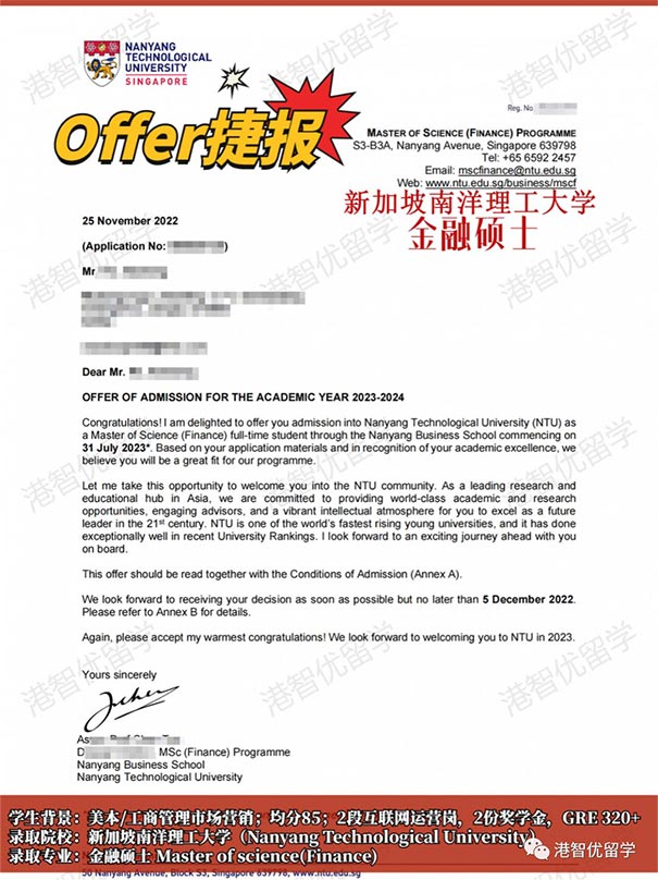 新加坡留学硕士 恭喜H同学喜提新加坡南洋理工大学金融硕士offer