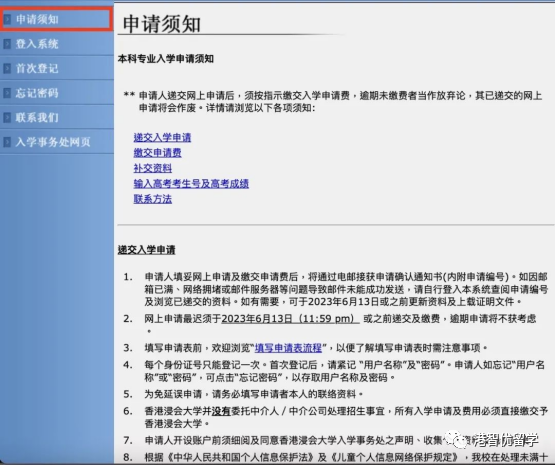 香港本科 | 内地高考生备选--香港浸会大学网申攻略（二）
