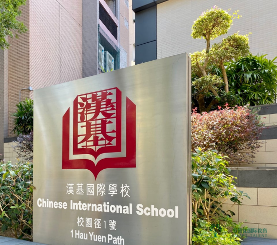 让家长少走弯路 一文了解香港国际学校求学攻略