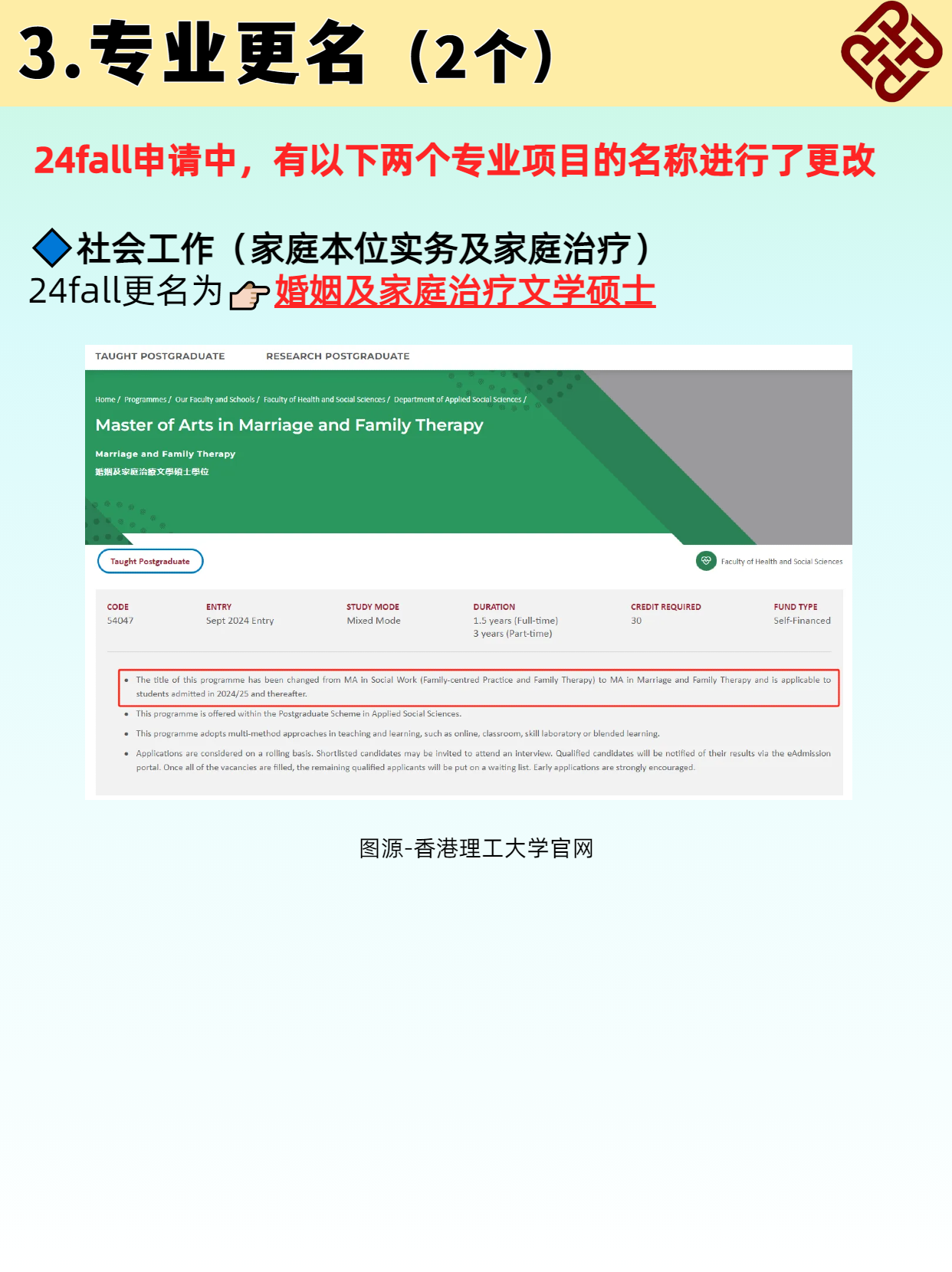 别错过 香港理工大学24fall正式申请中！