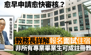 香港教育大学非本地生入学申请攻略 越早申请越快审核！