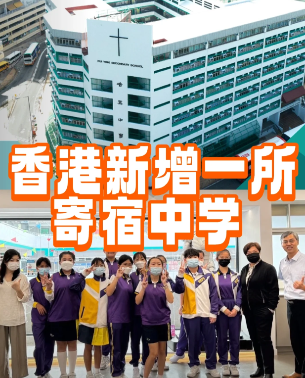 香港培英中学——可寄宿 采用中文教学的官津中学