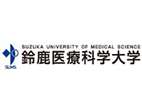 铃鹿医疗科学大学