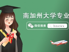 “好莱坞梦工厂”——南加州大学最好的专业有哪些？