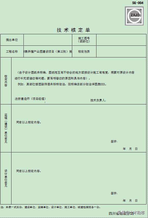 工程建设的工作联系、技术核定单、签证单等具体的适用范围是哪些？