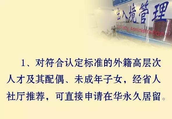 什么样的外国人可以申请在华永久居留？