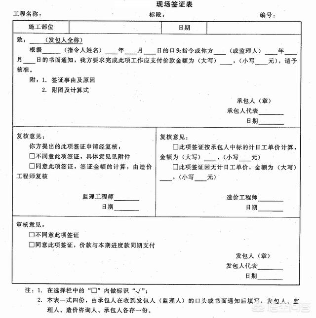 工程签证单怎么写？