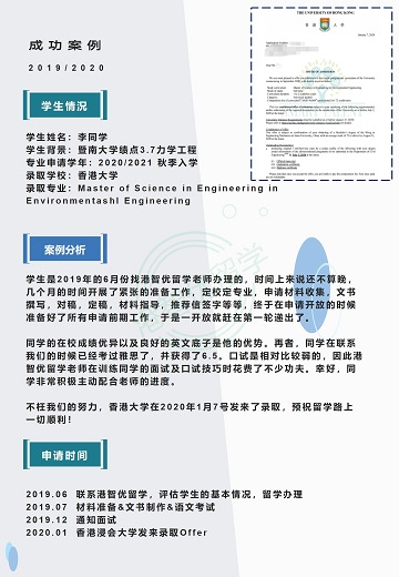 菁英职教网offer | 香港大学工程学硕士