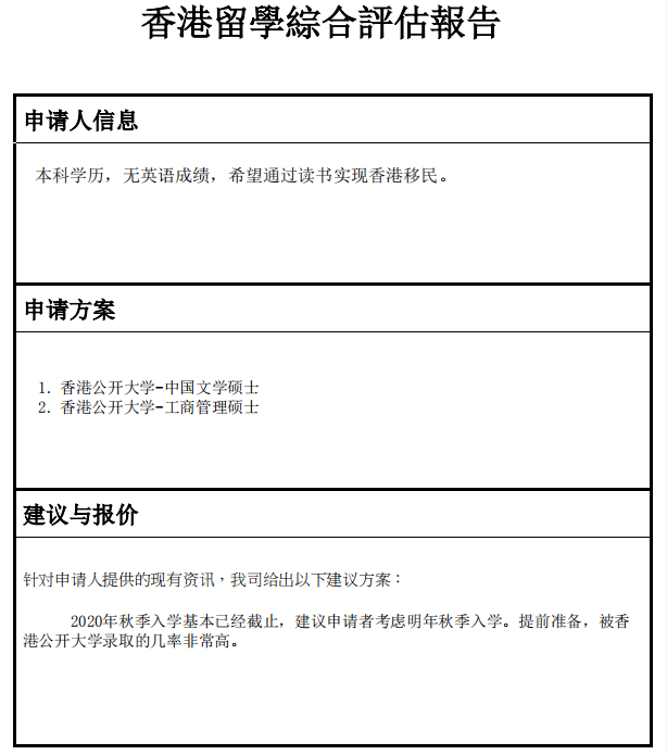 香港移民优才计划和专才计划经典评估案例