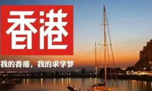 香港留学申请流程全部是什么？