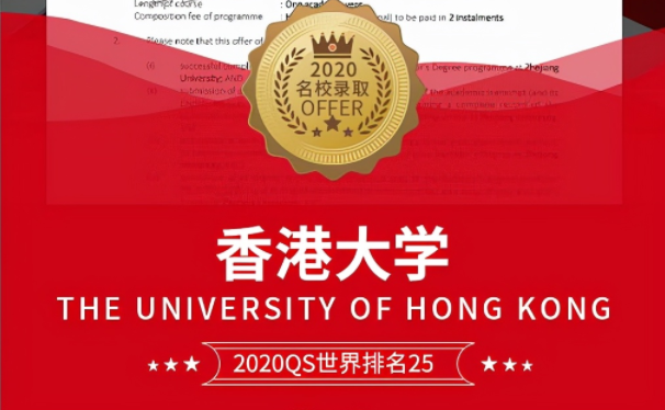 Z同学成功申请香港大学硕士案例