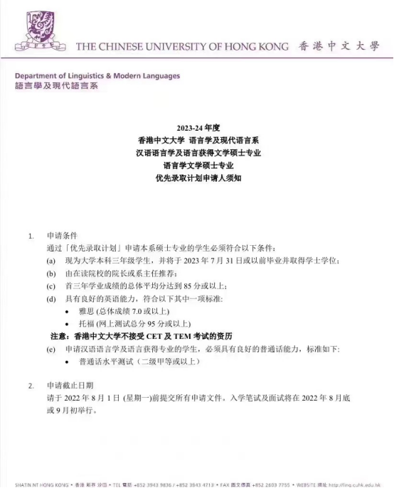 香港中文大学23年入学优先录取计划已开放申请