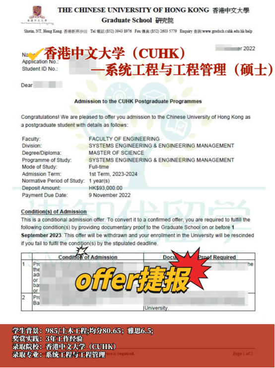 成功案例|香港中文大学 offer捷报+1