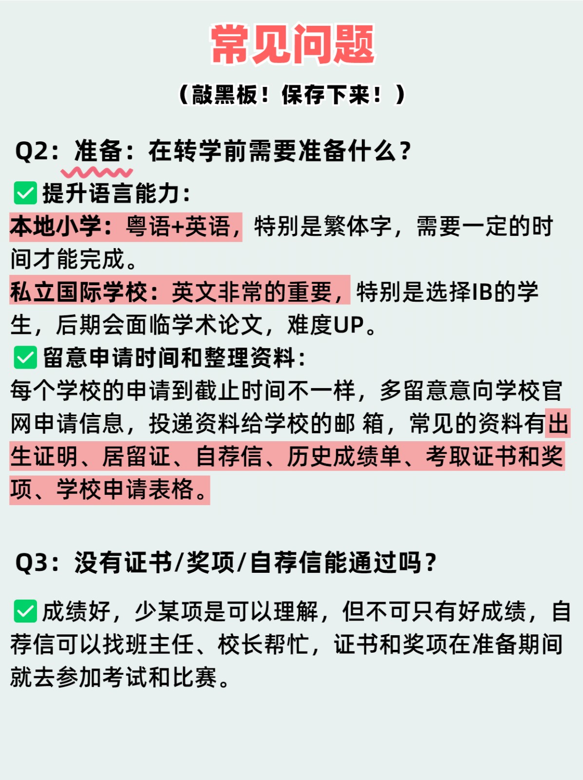 避免踩坑！内地转香港小学干货分享