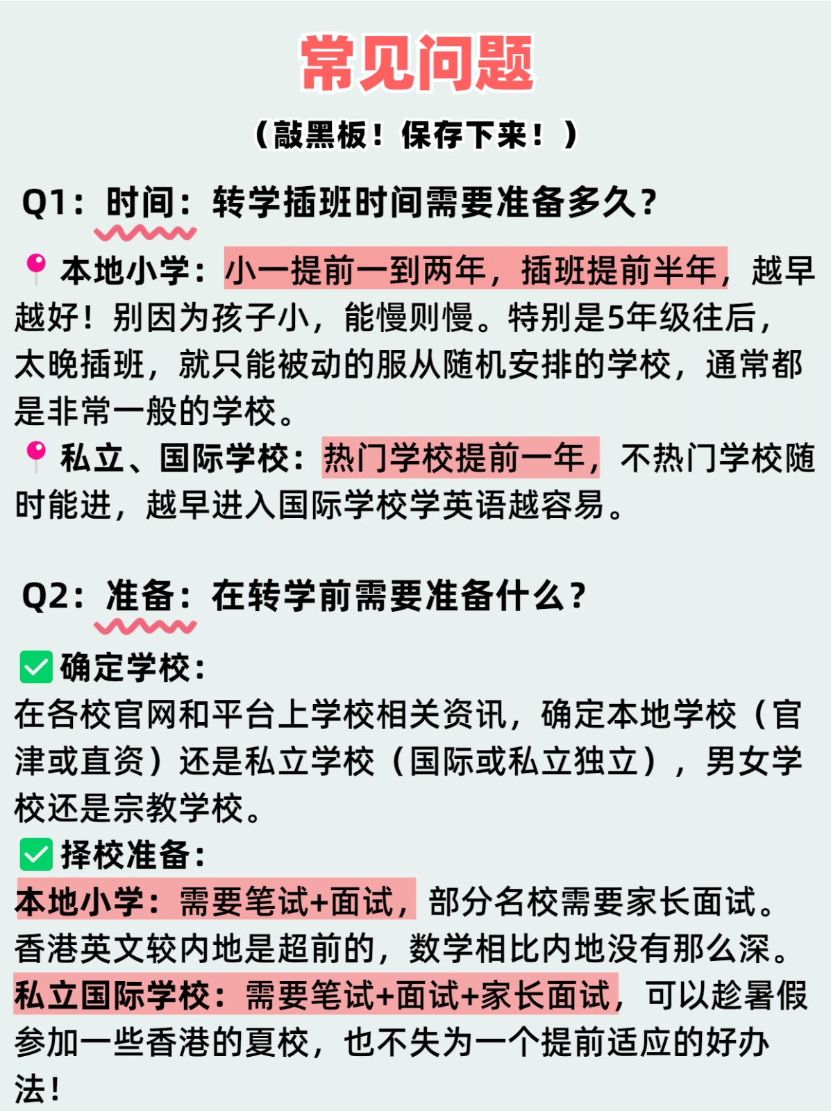 避免踩坑！内地转香港小学干货分享