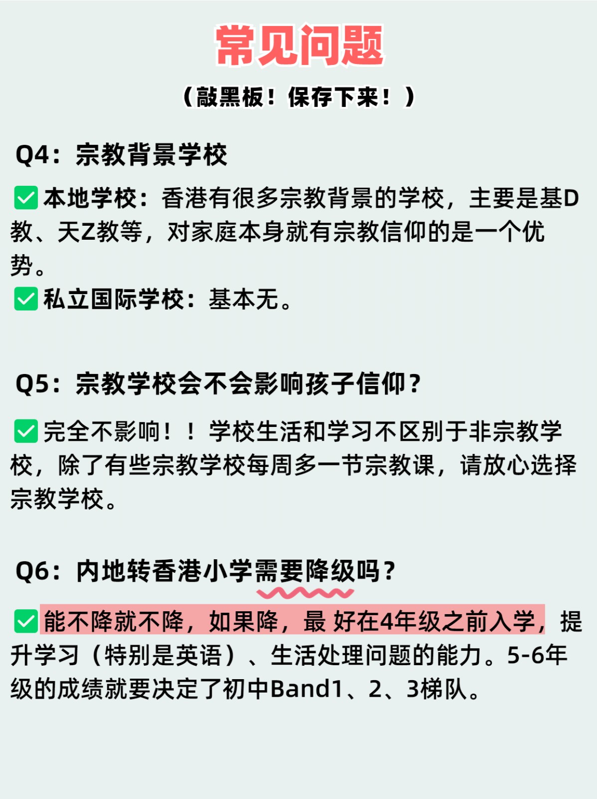 避免踩坑！内地转香港小学干货分享