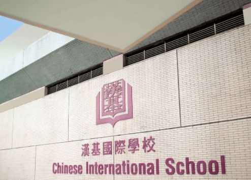 百里挑一的一条龙双语学校 香港汉基国际学校入学条件是什么？