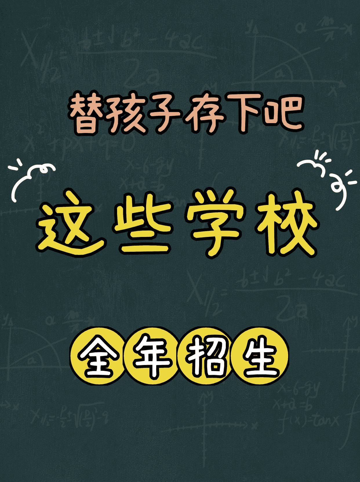 香港有哪些全年招生的国际学校？