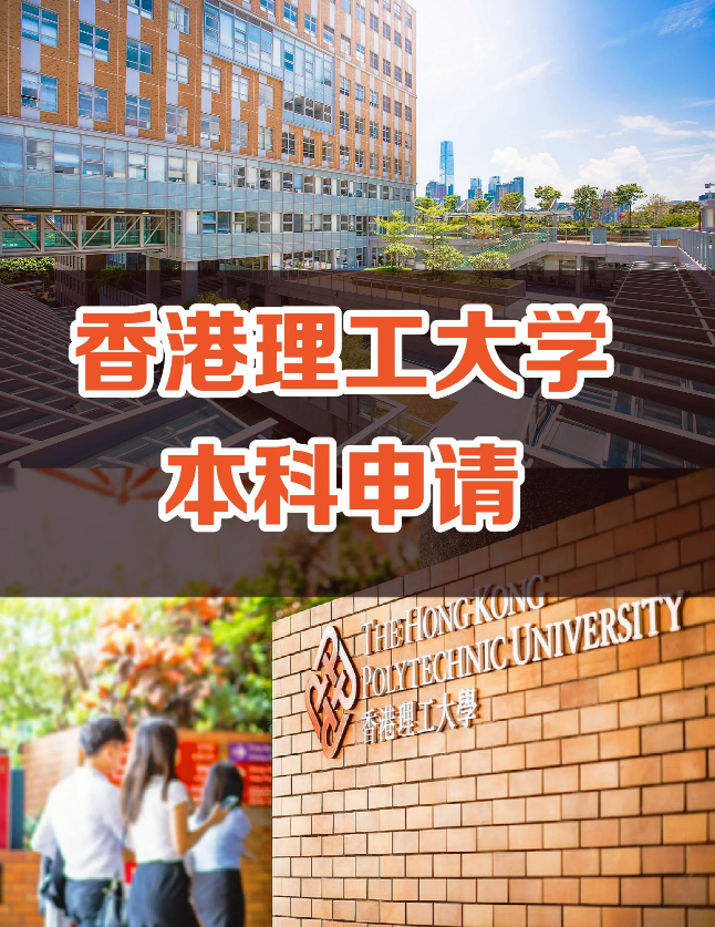 申请香港理工大学要多少分数？