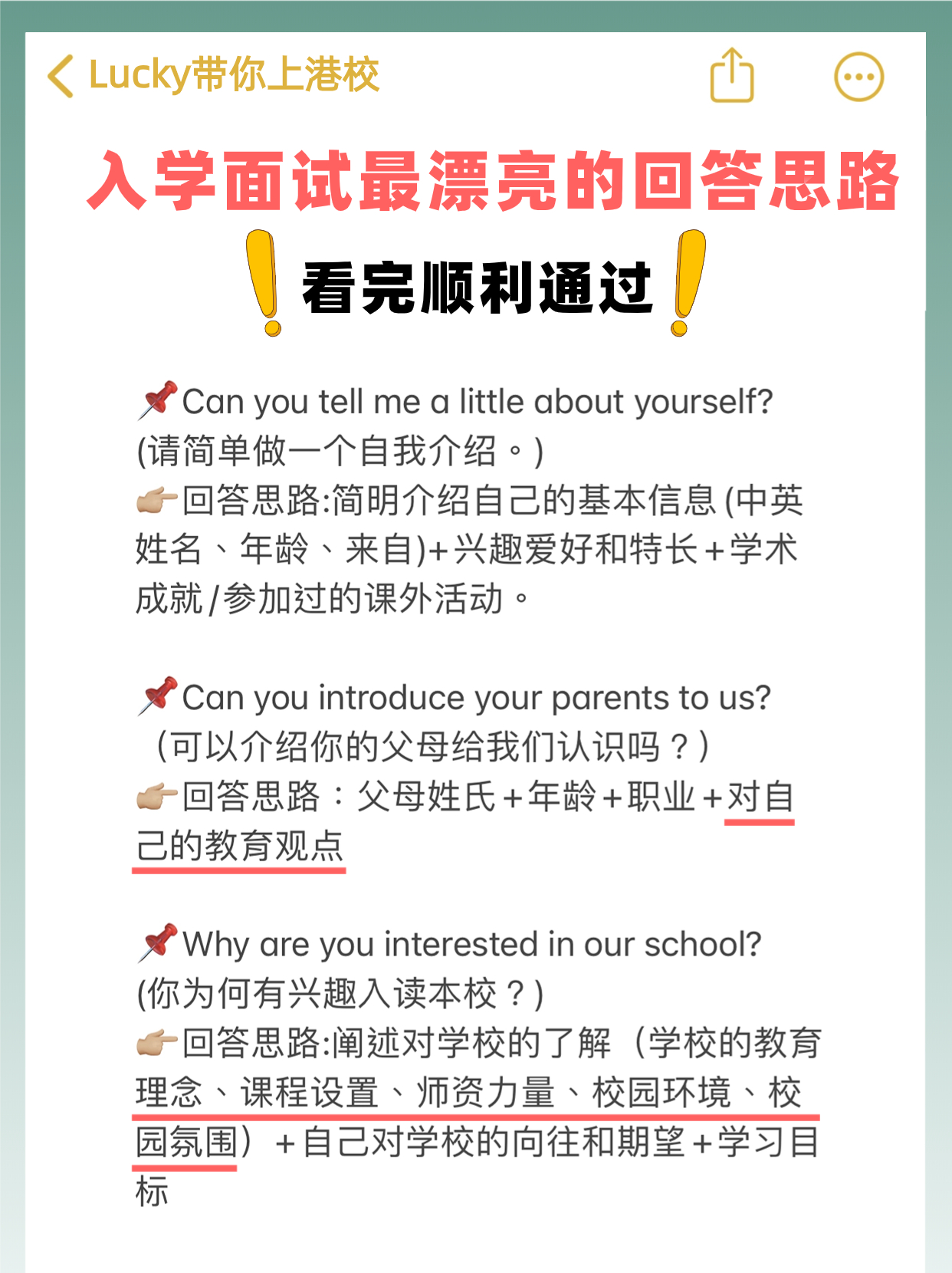 香港国际学校面试问题及答案 看完发现并不难！