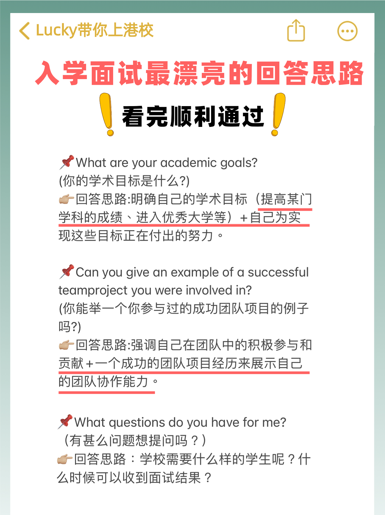 香港国际学校面试问题及答案 看完发现并不难！