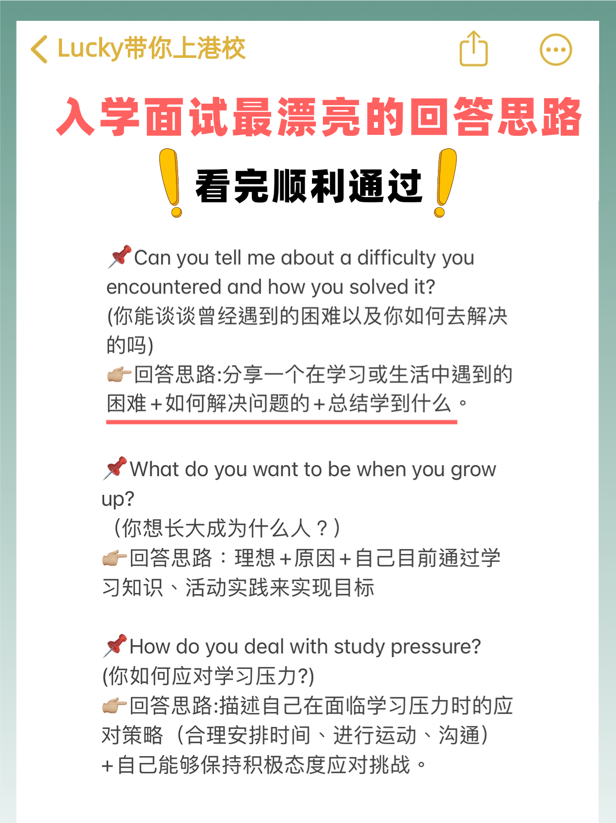 香港国际学校面试问题及答案 看完发现并不难！