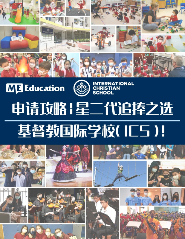 香港基督教国际学校 为什么会成为星二代追捧的学校？