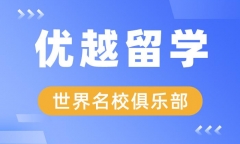 十佳出国留学中介有哪些，最受喜爱留学中介机构top10大揭秘