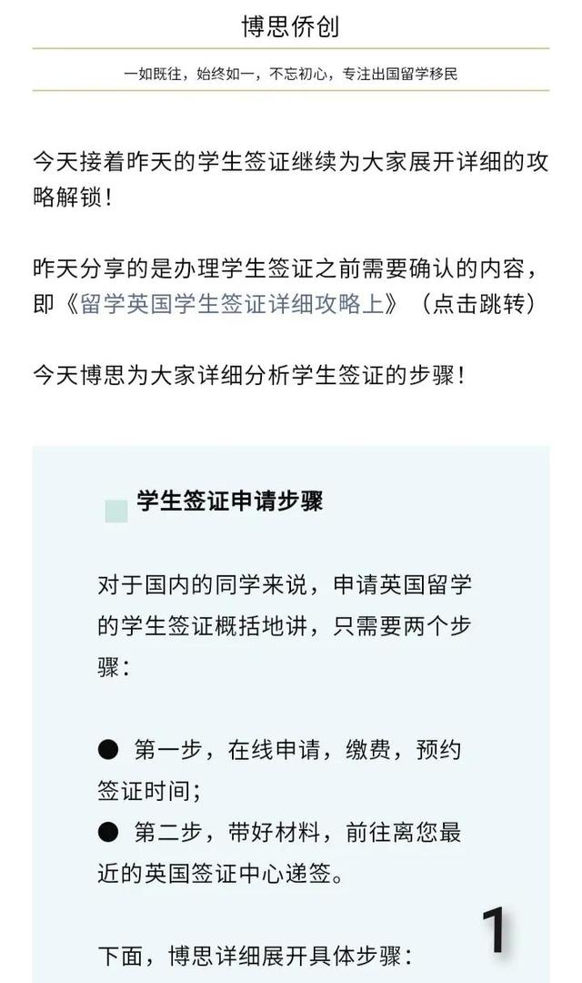 超详细英国留学签证申请步骤来了