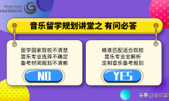 学音乐出国留学怎么选国家，6大真实的音乐专业留学选校案例分享