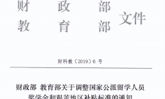 出国留学公派奖学金有多少，CSC各类留学人员奖学金资助标准一览