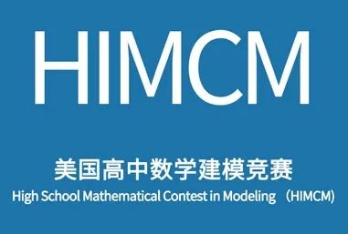 HiMCM竞赛和AMC数学竞赛怎么选？备考教材免费领取！