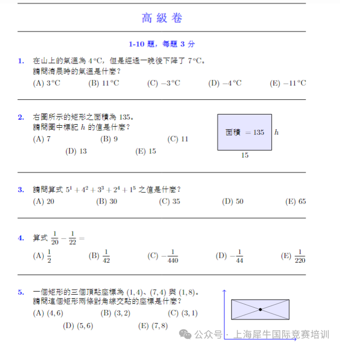 澳洲AMC考前冲刺班报名中，澳洲AMC竞赛3-12年级【真题+解析】免费获取中~