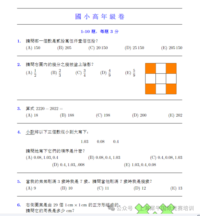 澳洲AMC考前冲刺班报名中，澳洲AMC竞赛3-12年级【真题+解析】免费获取中~