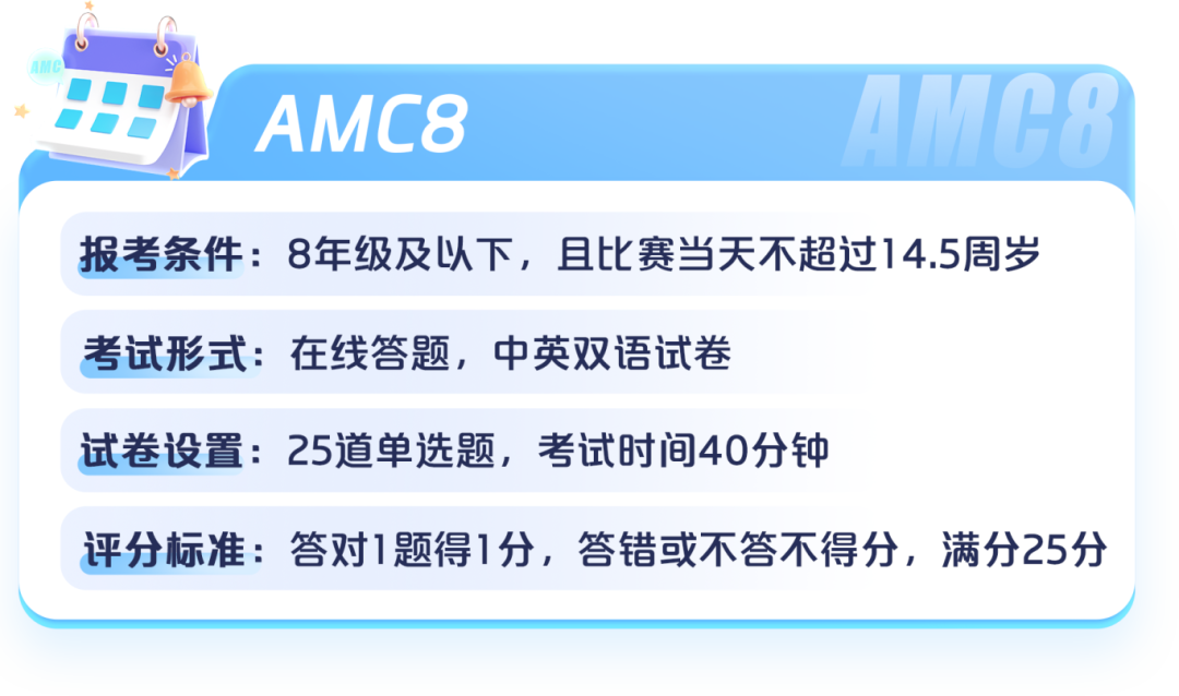 速看！AMC8&10最全考试信息一览！