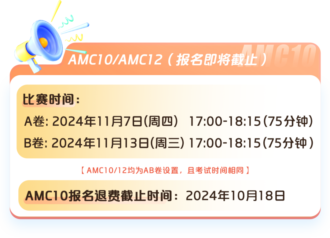 速看！AMC8&10最全考试信息一览！