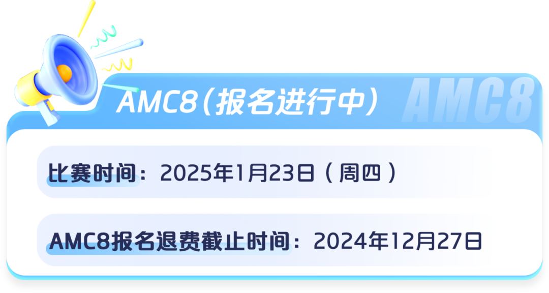 速看！AMC8&10最全考试信息一览！