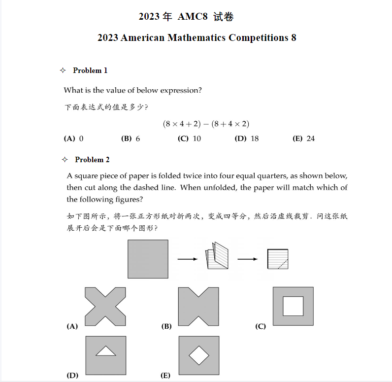 AMC8数学竞赛知识点整理来啦！上海机构培训课程介绍~