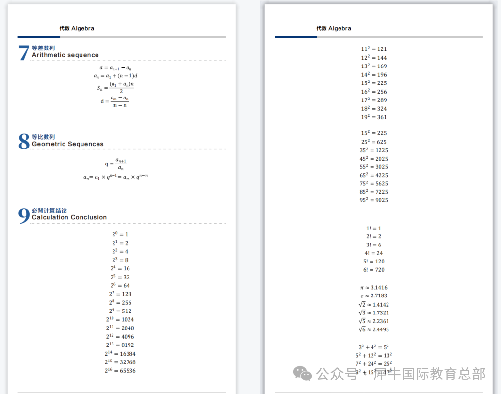 AMC8数学竞赛学什么？备考要点是什么？机构AMC8竞赛秋季课程介绍~